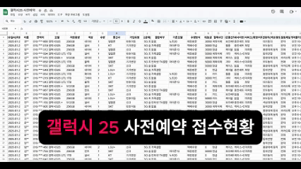 갤럭시 S25 사전예약 접수현황